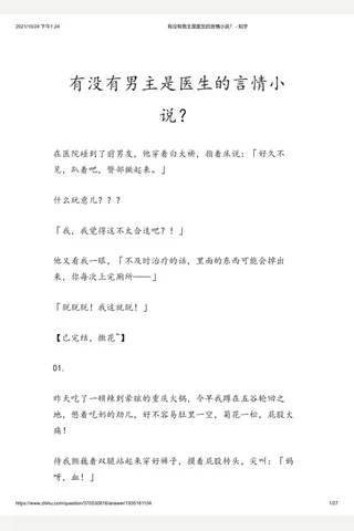 有没有男主是医生的言情小说？ - 知乎 封面