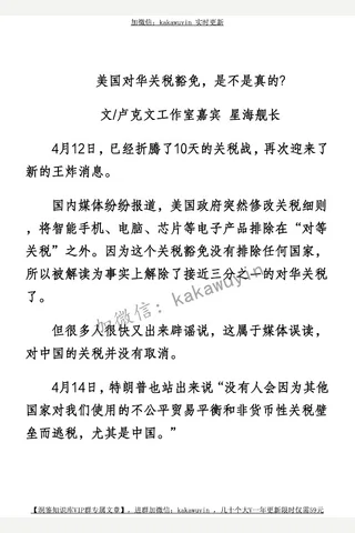 卢星球20250414美国对华关税豁免，是不是真的 封面