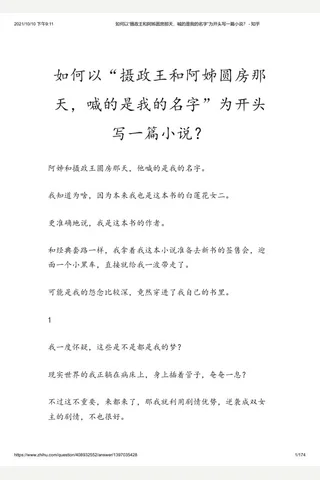 如何以“摄政王和阿姊圆房那天，喊的是我的名字”为开头写一篇小说？ - 知乎 封面