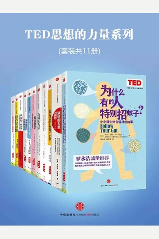 TED思想的力量系列 封面