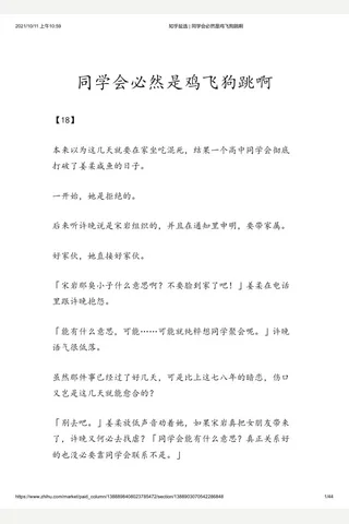 知乎盐选 同学会必然是鸡飞狗跳啊 封面
