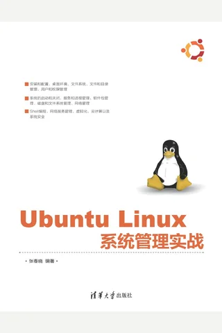 Ubuntu Linux系统管理实战 封面