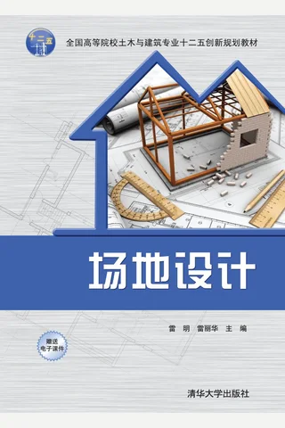 场地设计 封面