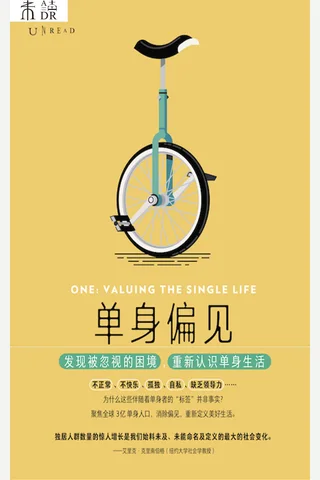 《单身偏见》 封面