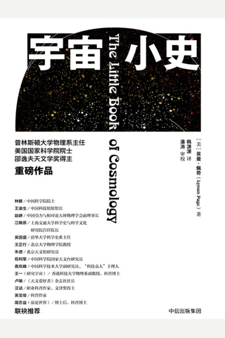 《宇宙小史》 封面
