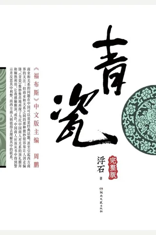 青瓷（完整版） 封面