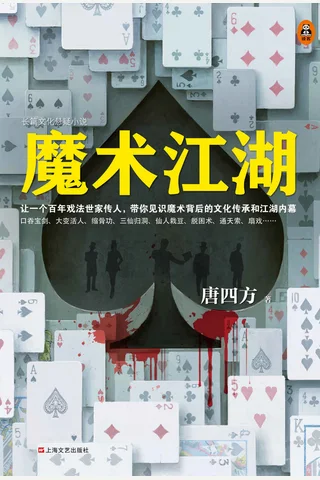 《魔术江湖》 封面
