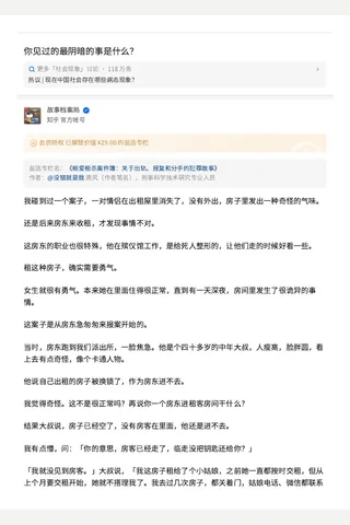 你见过的最阴暗的事是什么？ - 故事档案局 的回答 - 知乎 封面