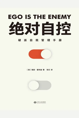 绝对自控 封面