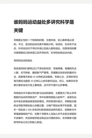 知乎盐选 谁妈妈运动益处多讲究是关键 封面