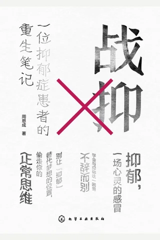 《战抑》 封面