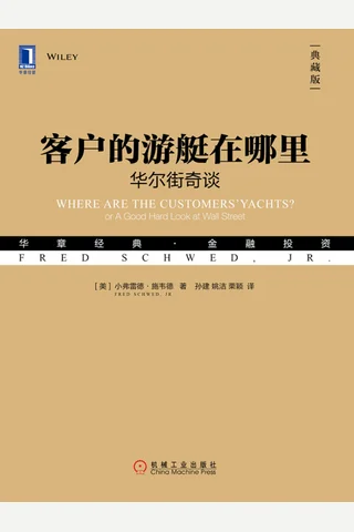 《客户的游艇在哪里》 封面