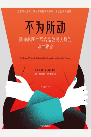 《不为所动》 封面