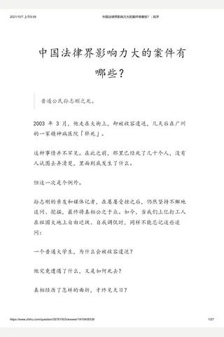 中国法律界影响力大的案件有哪些？ - 知乎 封面