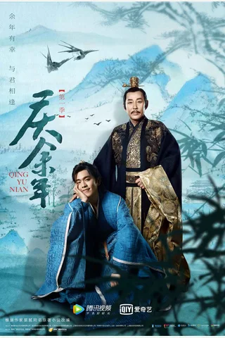 庆余年 封面