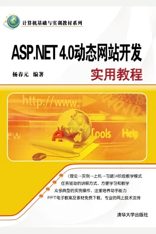 ASP.NET 4.0 动态网站开发实用教程 封面