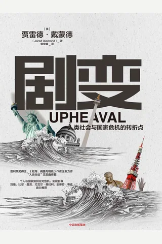 《剧变》 封面