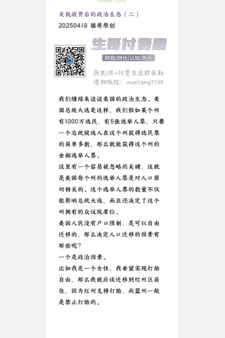 猫哥20250418关税战背后的政治生态（二） 封面