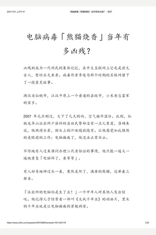 电脑病毒「熊猫烧香」当年有多凶残？ - 知乎 封面
