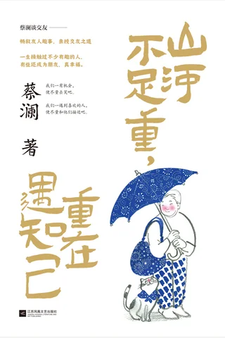 《山河不足重，重在遇知己》【豆瓣评分8.9】 封面