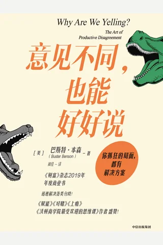 《意见不同，也能好好说》 封面
