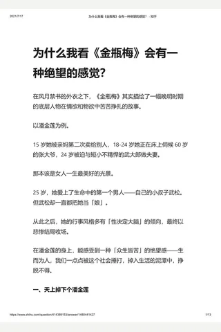 为什么我看《金瓶梅》会有一种绝望的感觉？ - 知乎 封面