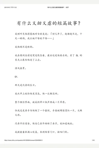有什么又甜又虐的短篇故事？ - 知乎(2) 封面