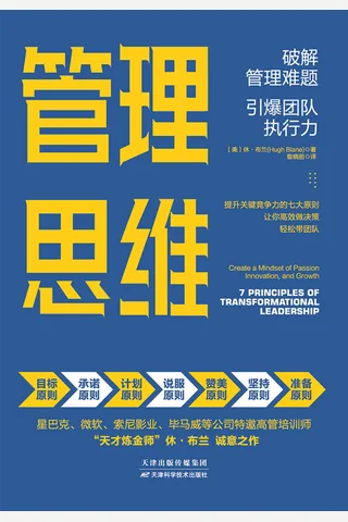 《管理思维》 封面