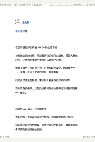 有没有女主先动心，男主一开始对女主冷淡，后来追妻火葬场的文？ - 知乎2 封面