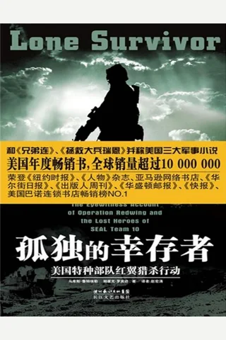 孤独的幸存者 封面