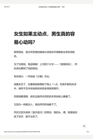 生如果主动点，生真的容易心动吗？ - 知乎 (2) 封面