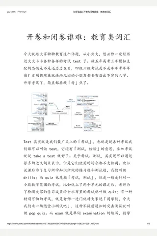知乎盐选 开卷和闭卷谁难：教育类词汇 封面