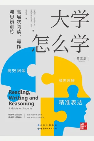 《大学怎么学》 封面