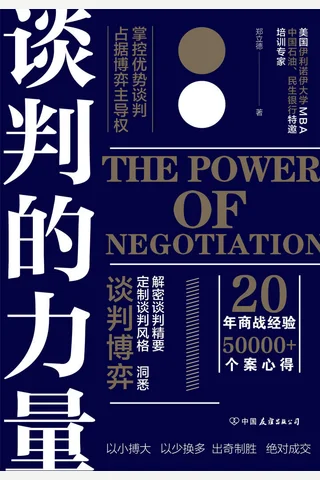 《谈判的力量》 封面