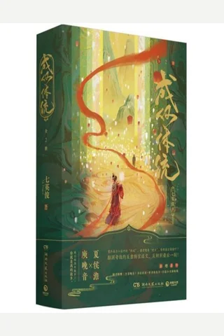 成何体统 封面