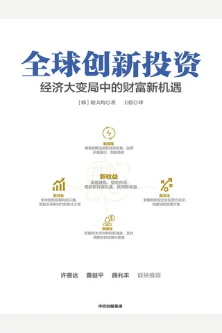 《全球创新投资》 封面