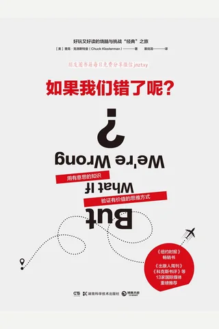 《如果我们错了呢》 封面