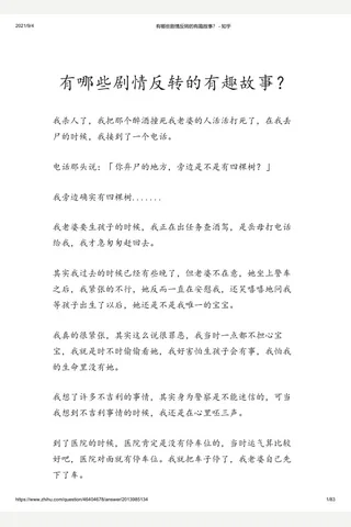 有哪些剧情反转的有趣故事？ - 知乎 封面