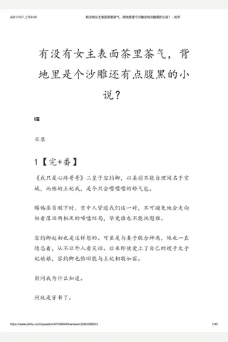 有没有女主表面茶里茶气，背地里是个沙雕还有点腹黑的小说？ - 知乎 封面