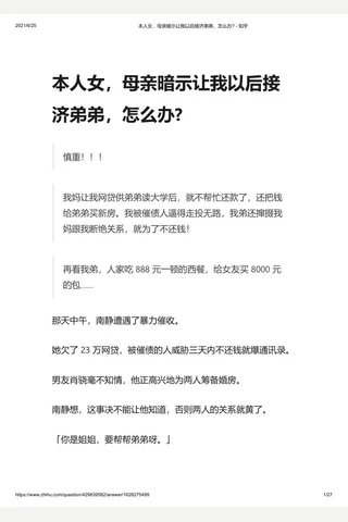 本人女，母亲暗示让我以后接济弟弟，怎么办 - 知乎 封面