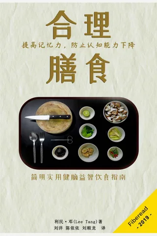 《合理膳食》 封面