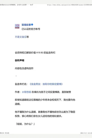 如果虐文女主突然醒悟，会有什么故事？ - 知乎 封面