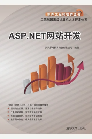 ASP.NET网站开发 封面