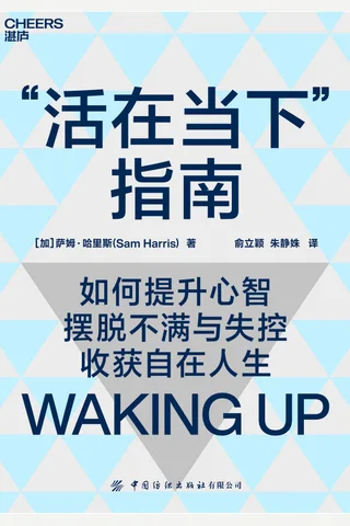 《“活在当下”指南》 封面