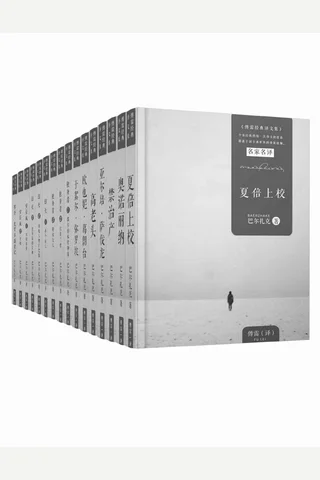 巴尔扎克精选集 封面