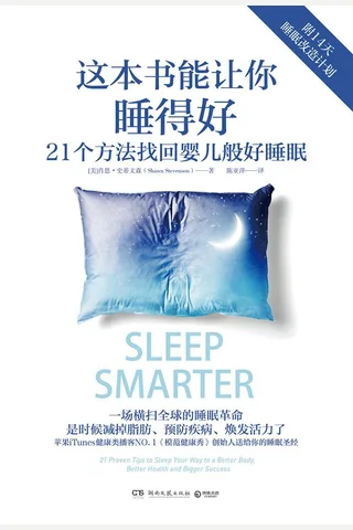 这本书能让你睡得好 封面