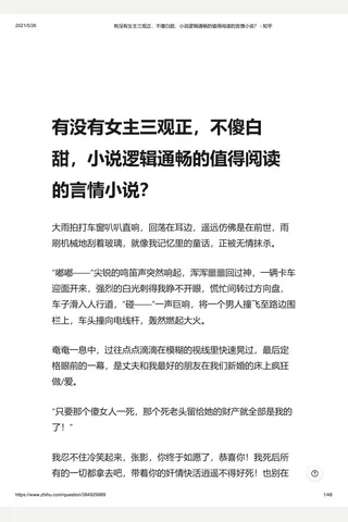 有没有主三观正，不傻白甜，小说逻辑通畅的值得阅读的言情小说？ - 知乎 封面