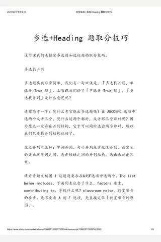 知乎盐选 多选+Heading 题取分技巧 封面