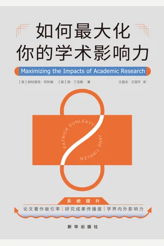 《如何最大化你的学术影响力》 封面