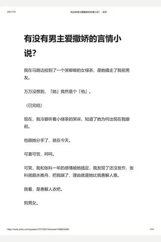 有没有男主爱撒娇的言情小说？ - 知乎 封面